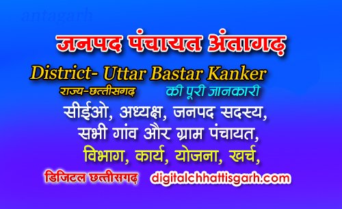 Antagarh 