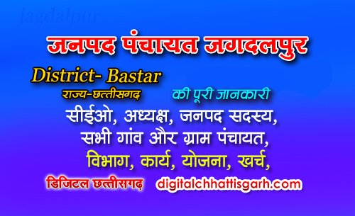 Jagdalpur 