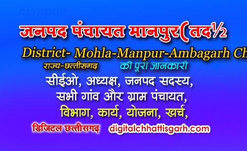 Manpur (Td) 